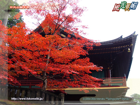 Nikkosan Rinno-ji Temple