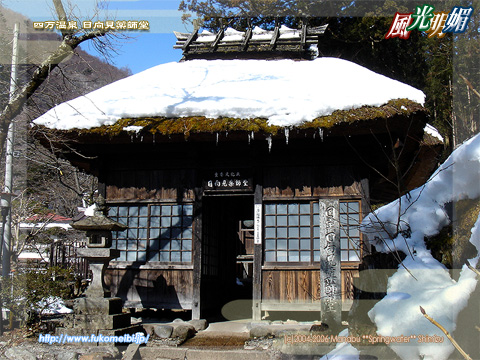 Shima-onsen hot springs Hinatami-yakushido