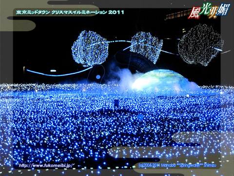 東京ミッドタウン クリスマスイルミネーション2011